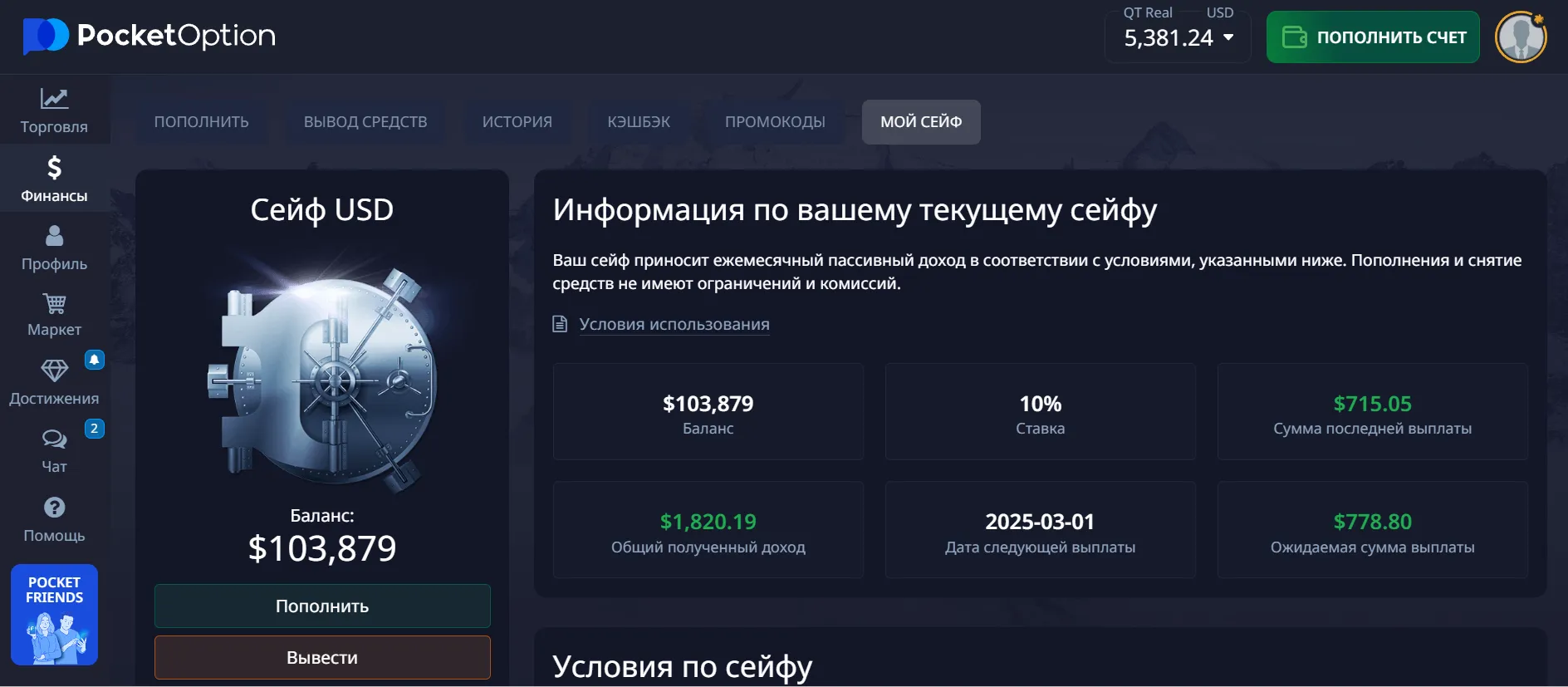 Частые вопросы о платформе Pocket Option