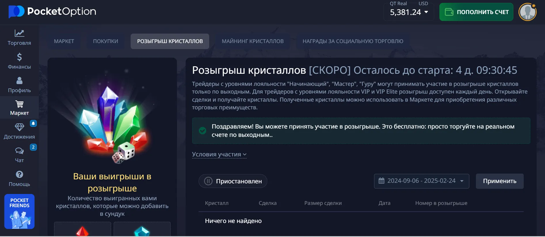 Как получить и активировать промокод Покет Опшн