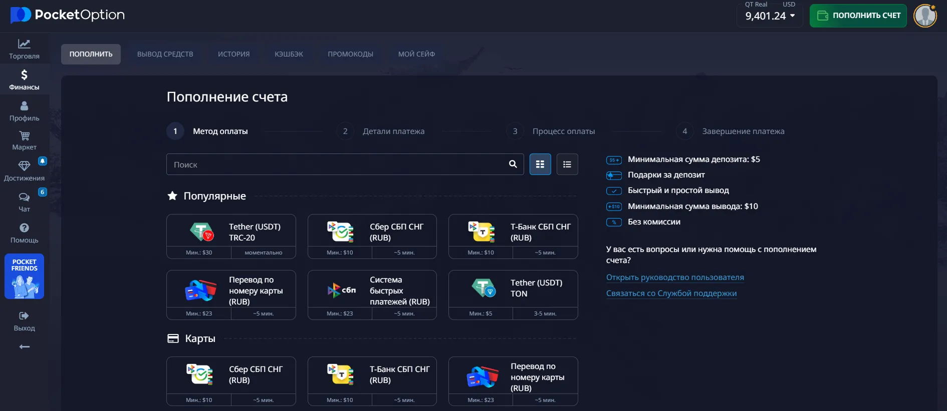 Как пополнить Pocket Option с карты сбербанка