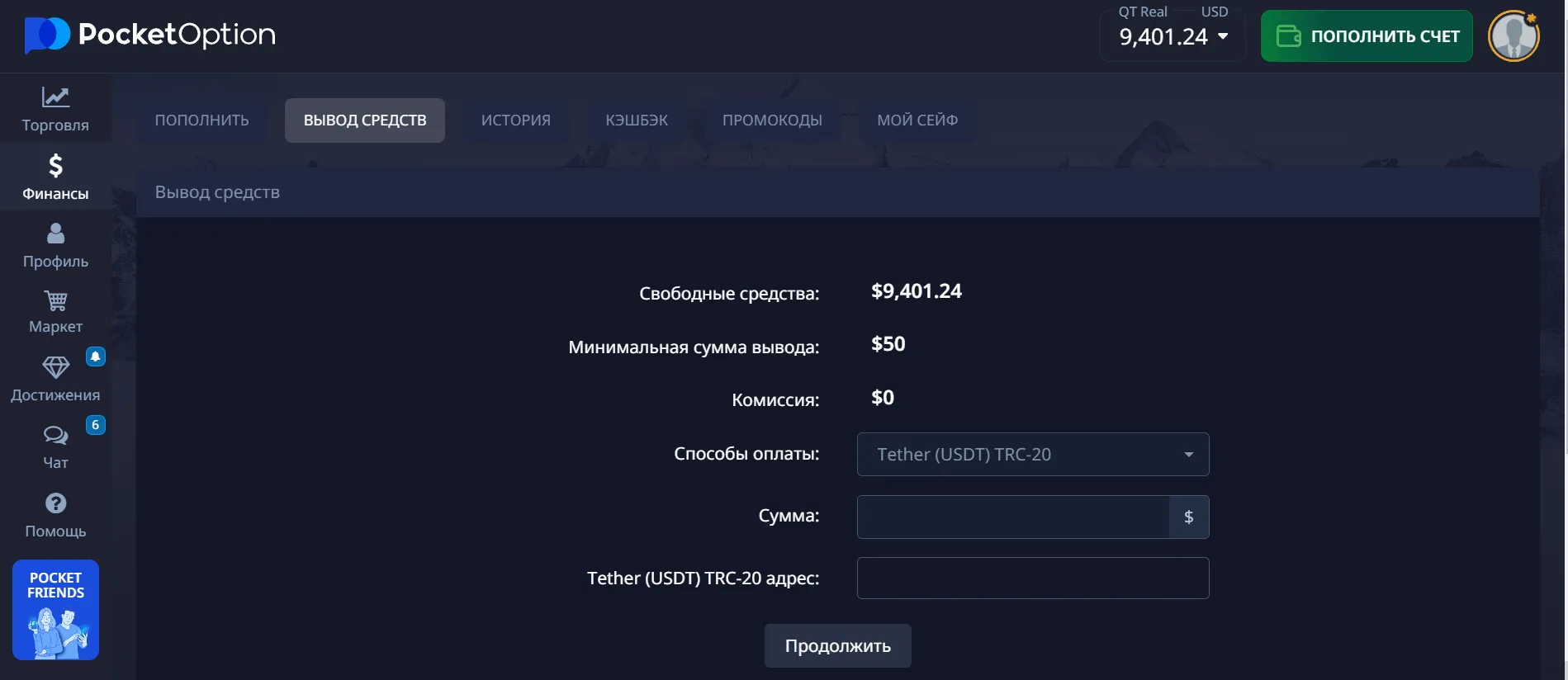 Pocket Option сколько можно вывести